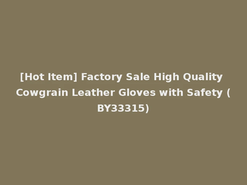 [Hot Item] Factory Sale High Quality Cowgrain Leather Gloves with Safety (BY33315)