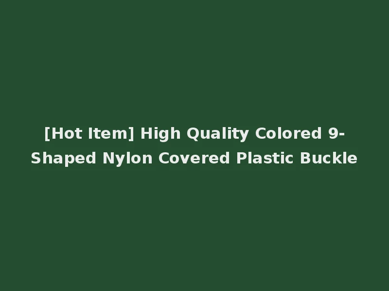 [Hot Item] High Quality Colored 9-Shaped Nylon Covered Plastic Buckle