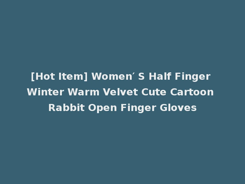 [Hot Item] Women′ S Half Finger Winter Warm Velvet Cute Cartoon Rabbit Open Finger Gloves