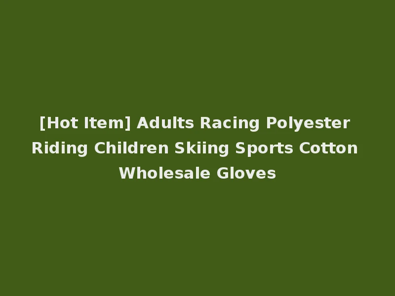 [Hot Item] Adults Racing Polyester Riding Children Skiing Sports Cotton Wholesale Gloves
