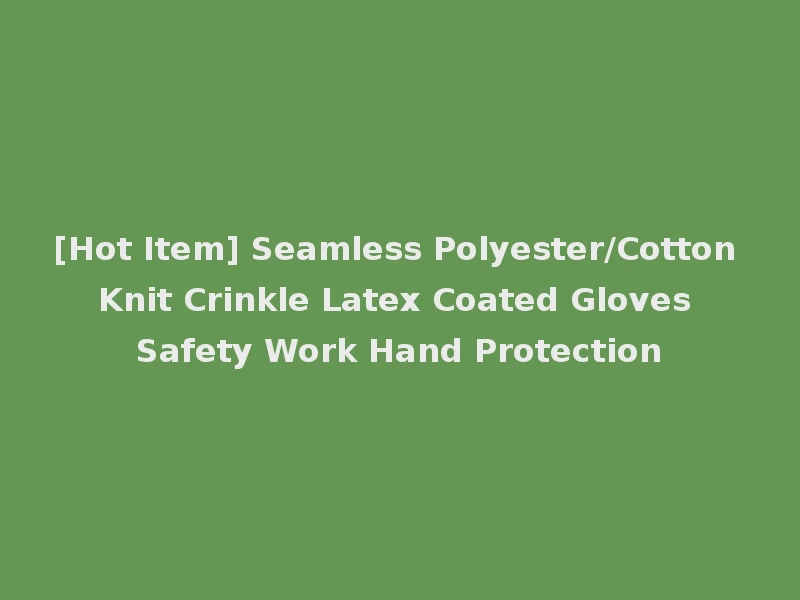 [Hot Item] Seamless Polyester/Cotton Knit Crinkle Latex Coated Gloves Safety Work Hand Protection