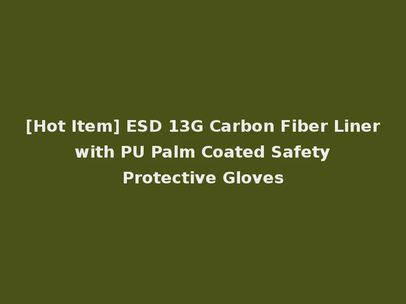 [Hot Item] ESD 13G Carbon Fiber Liner with PU Palm Coated Safety Protective Gloves