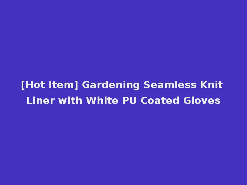 [Hot Item] Gardening Seamless Knit Liner with White PU Coated Gloves
