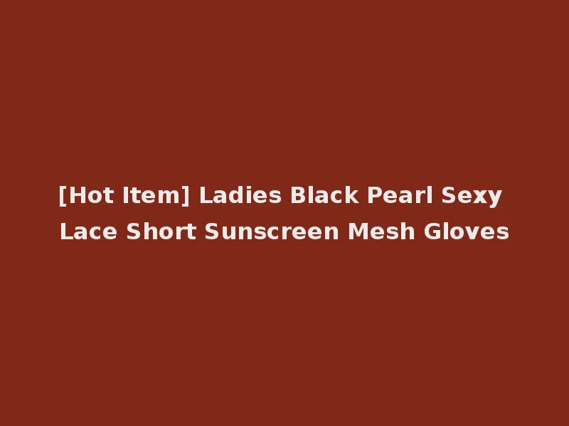 [Hot Item] Ladies Black Pearl Sexy Lace Short Sunscreen Mesh Gloves
