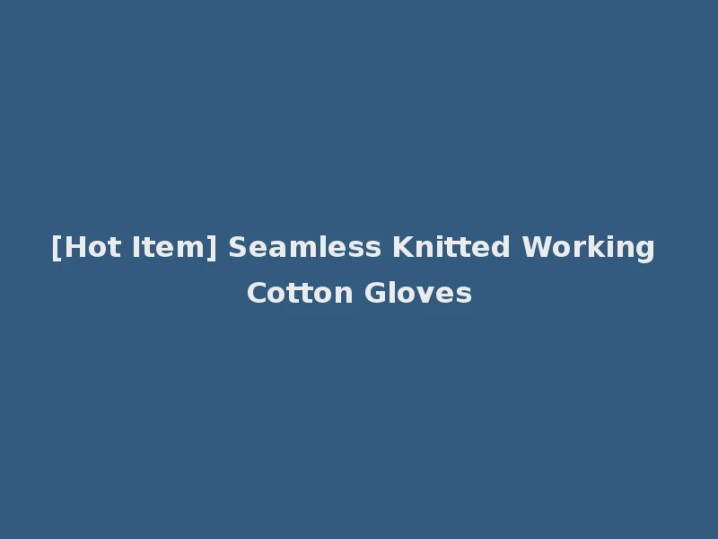 [Hot Item] Seamless Knitted Working Cotton Gloves