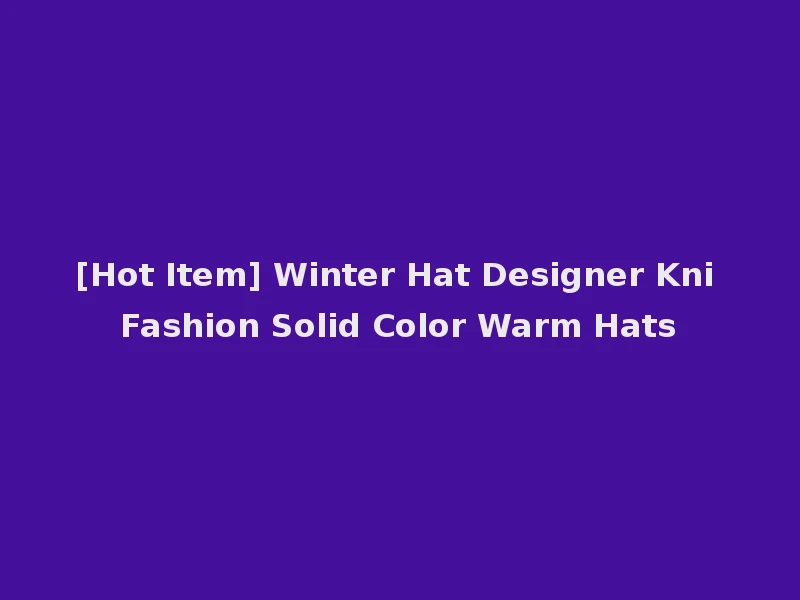 [Hot Item] Winter Hat Designer Kni Fashion Solid Color Warm Hats