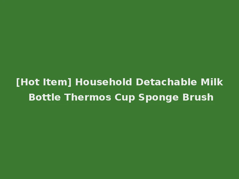 [Hot Item] Household Detachable Milk Bottle Thermos Cup Sponge Brush