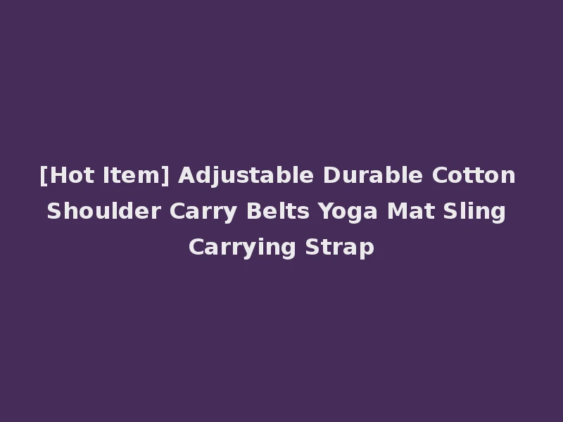 [Hot Item] Adjustable Durable Cotton Shoulder Carry Belts Yoga Mat Sling Carrying Strap