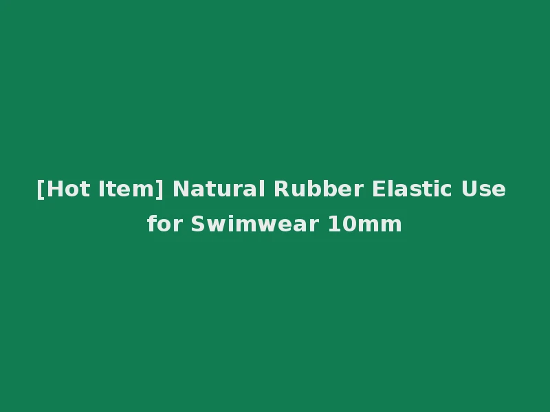 [Hot Item] Natural Rubber Elastic Use for Swimwear 10mm