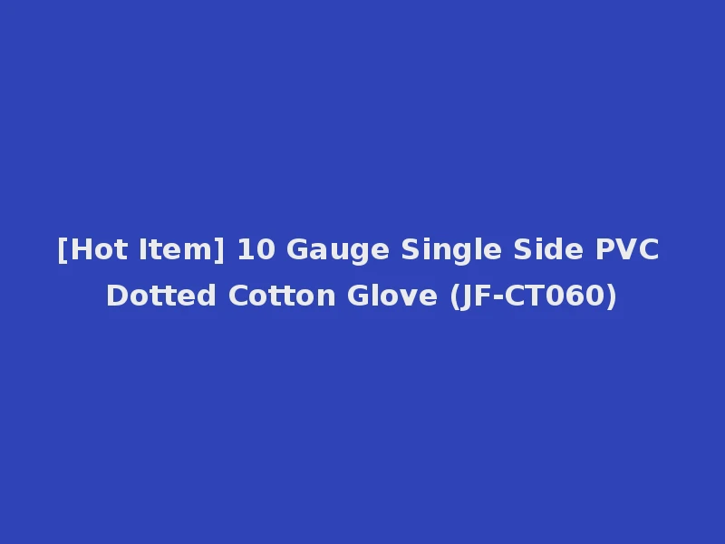 [Hot Item] 10 Gauge Single Side PVC Dotted Cotton Glove (JF-CT060)