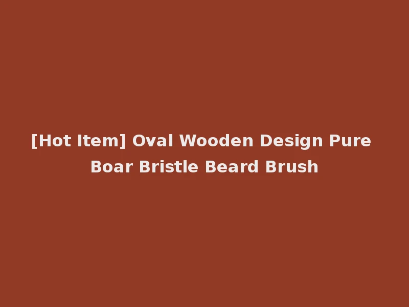 [Hot Item] Oval Wooden Design Pure Boar Bristle Beard Brush