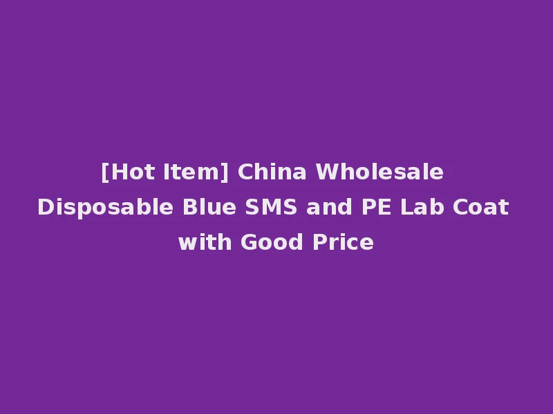 [Hot Item] China Wholesale Disposable Blue SMS and PE Lab Coat with Good Price