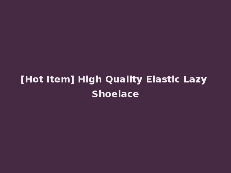 [Hot Item] High Quality Elastic Lazy Shoelace
