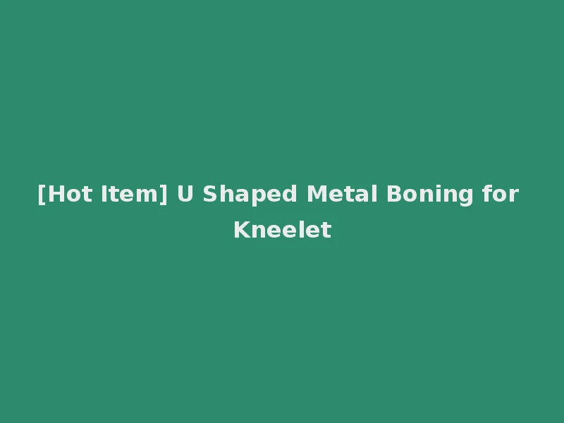 [Hot Item] U Shaped Metal Boning for Kneelet