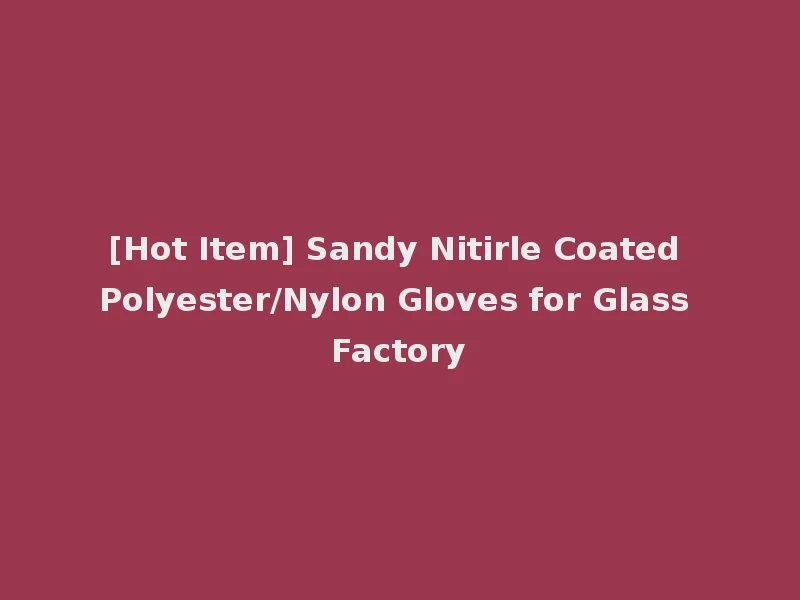 [Hot Item] Sandy Nitirle Coated Polyester/Nylon Gloves for Glass Factory
