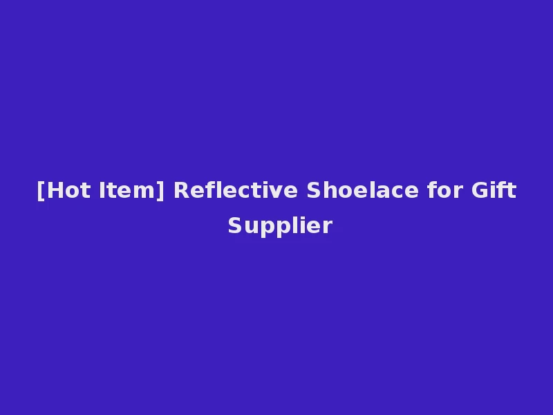 [Hot Item] Reflective Shoelace for Gift Supplier