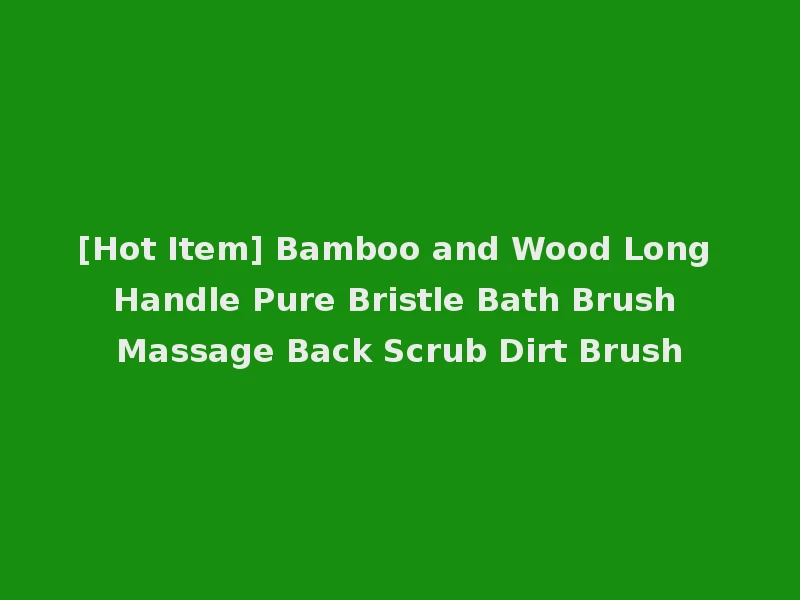 [Hot Item] Bamboo and Wood Long Handle Pure Bristle Bath Brush Massage Back Scrub Dirt Brush