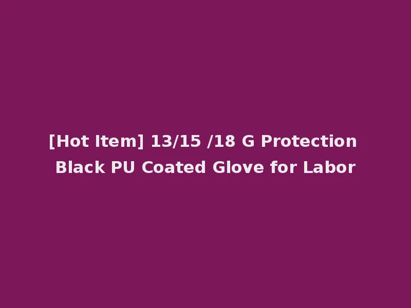 [Hot Item] 13/15 /18 G Protection Black PU Coated Glove for Labor