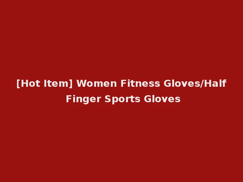 [Hot Item] Women Fitness Gloves/Half Finger Sports Gloves