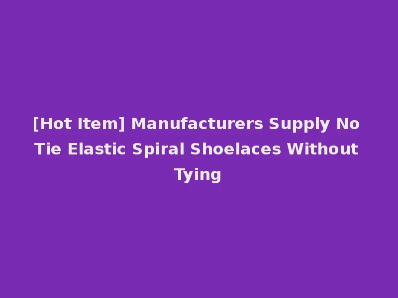 [Hot Item] Manufacturers Supply No Tie Elastic Spiral Shoelaces Without Tying