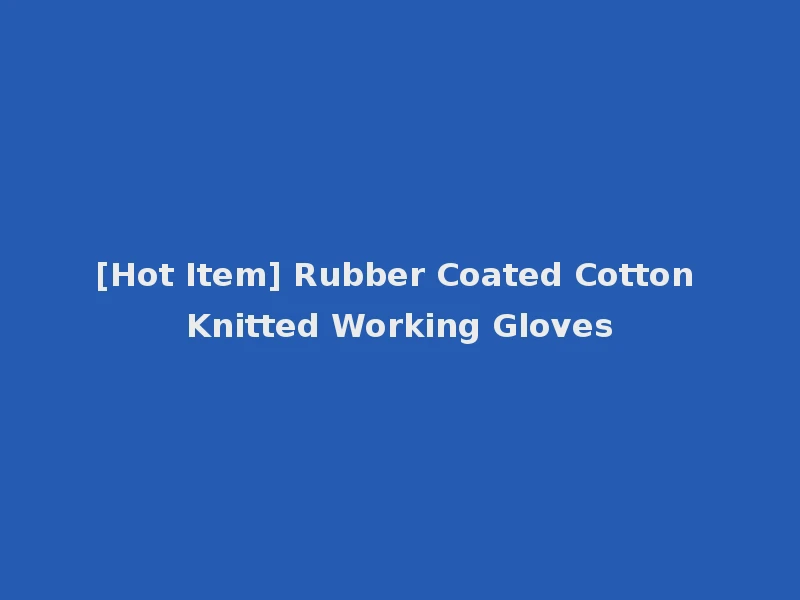 [Hot Item] Rubber Coated Cotton Knitted Working Gloves