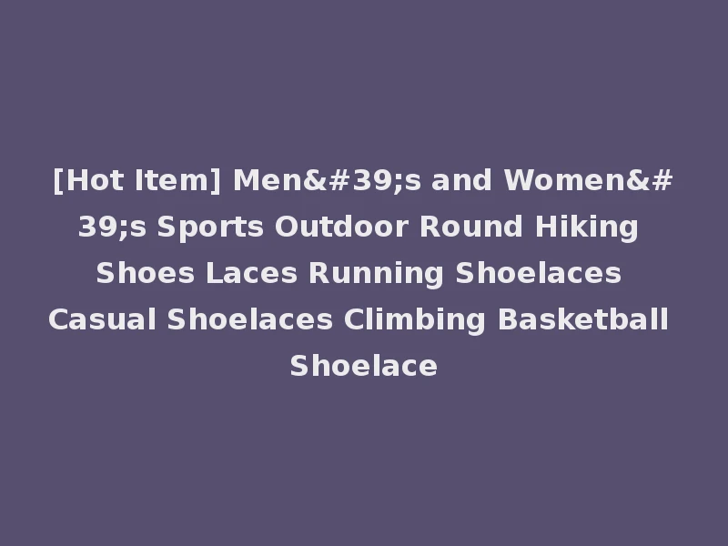 [Hot Item] Men's and Women's Sports Outdoor Round Hiking Shoes Laces Running Shoelaces Casual Shoelaces Climbing Basketball Shoelace