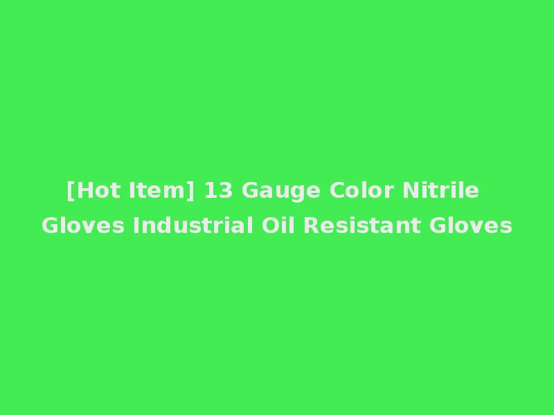 [Hot Item] 13 Gauge Color Nitrile Gloves Industrial Oil Resistant Gloves