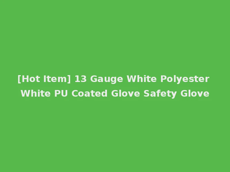 [Hot Item] 13 Gauge White Polyester White PU Coated Glove Safety Glove