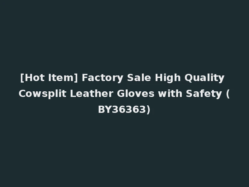 [Hot Item] Factory Sale High Quality Cowsplit Leather Gloves with Safety (BY36363)