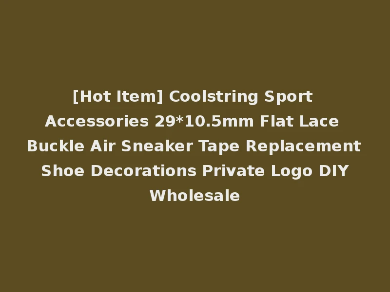 [Hot Item] Coolstring Sport Accessories 29*10.5mm Flat Lace Buckle Air Sneaker Tape Replacement Shoe Decorations Private Logo DIY Wholesale