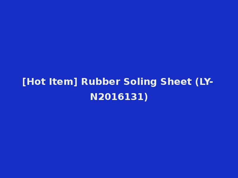 [Hot Item] Rubber Soling Sheet (LY-N2016131)
