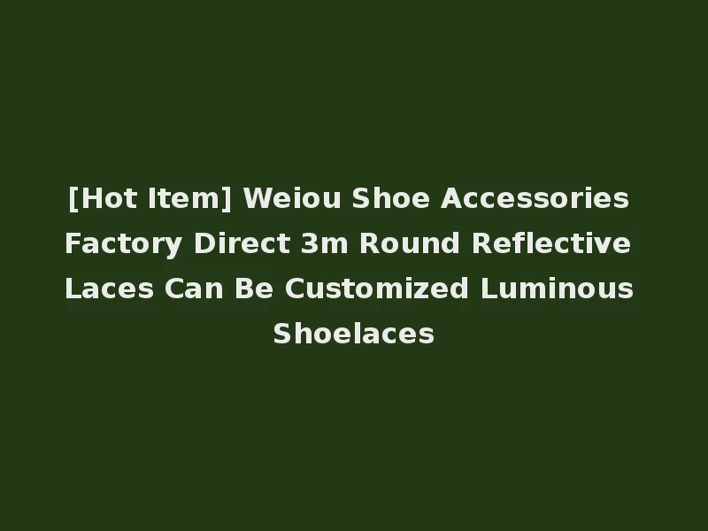 [Hot Item] Weiou Shoe Accessories Factory Direct 3m Round Reflective Laces Can Be Customized Luminous Shoelaces
