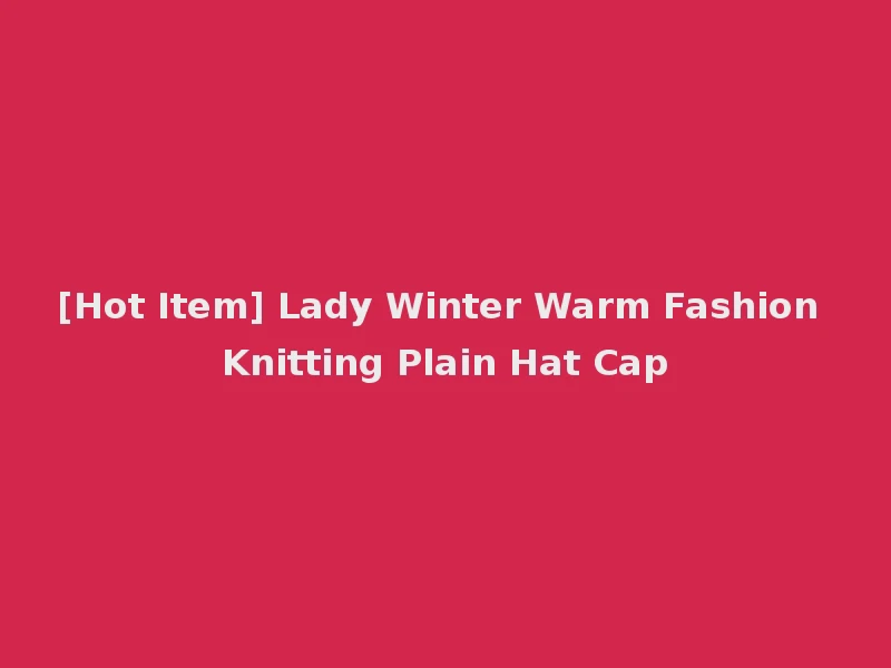 [Hot Item] Lady Winter Warm Fashion Knitting Plain Hat Cap