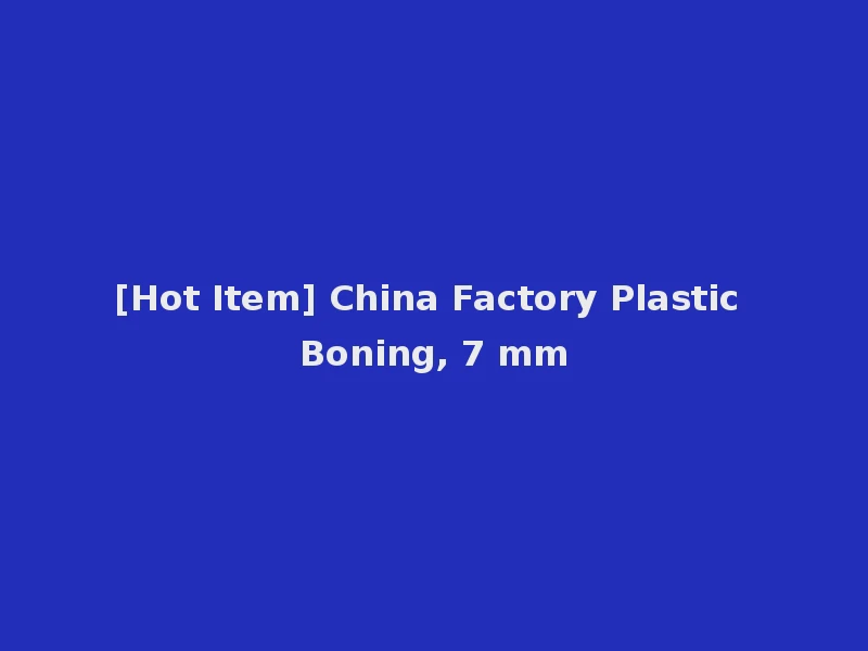 [Hot Item] China Factory Plastic Boning, 7 mm