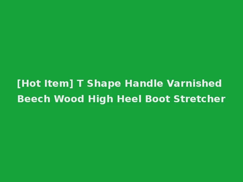 [Hot Item] T Shape Handle Varnished Beech Wood High Heel Boot Stretcher