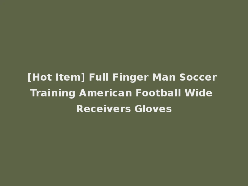 [Hot Item] Full Finger Man Soccer Training American Football Wide Receivers Gloves