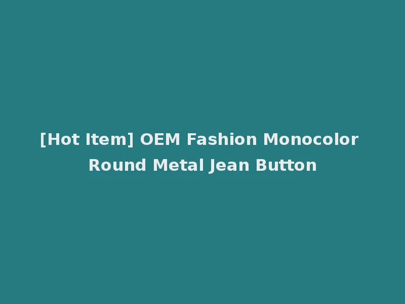 [Hot Item] OEM Fashion Monocolor Round Metal Jean Button