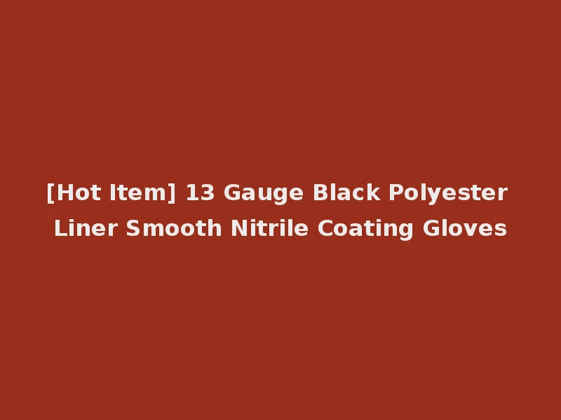 [Hot Item] 13 Gauge Black Polyester Liner Smooth Nitrile Coating Gloves