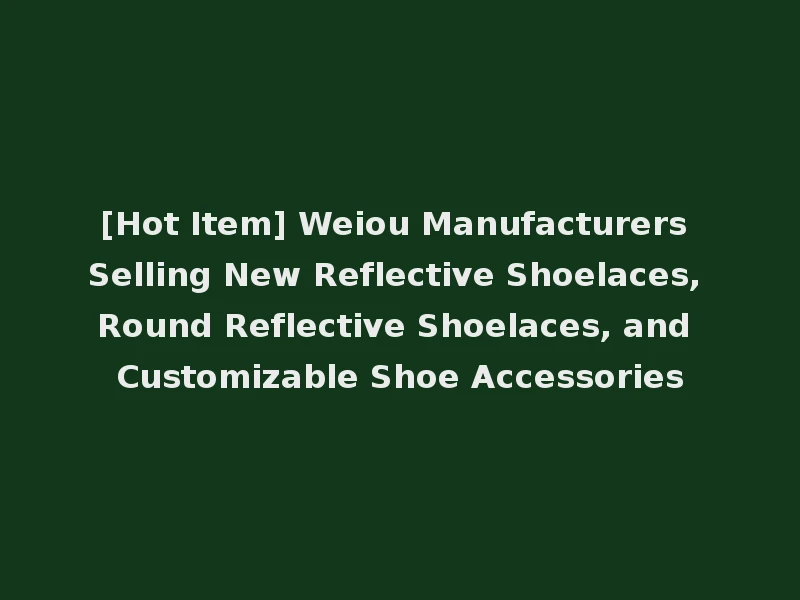 [Hot Item] Weiou Manufacturers Selling New Reflective Shoelaces, Round Reflective Shoelaces, and Customizable Shoe Accessories