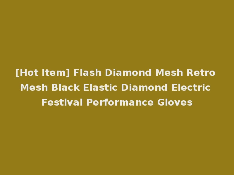 [Hot Item] Flash Diamond Mesh Retro Mesh Black Elastic Diamond Electric Festival Performance Gloves