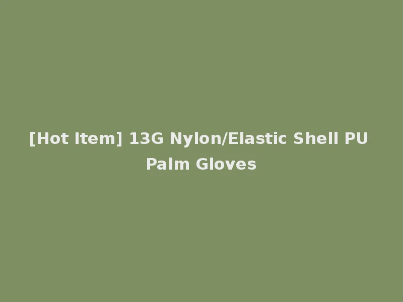 [Hot Item] 13G Nylon/Elastic Shell PU Palm Gloves