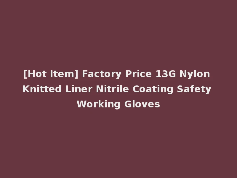[Hot Item] Factory Price 13G Nylon Knitted Liner Nitrile Coating Safety Working Gloves