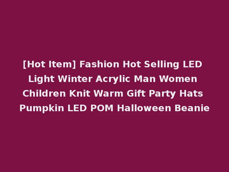 [Hot Item] Fashion Hot Selling LED Light Winter Acrylic Man Women Children Knit Warm Gift Party Hats Pumpkin LED POM Halloween Beanie