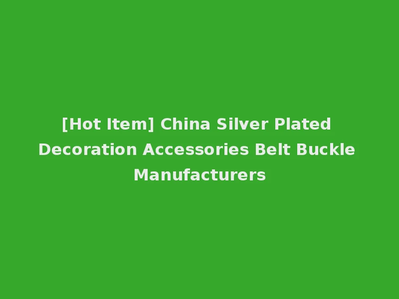 [Hot Item] China Silver Plated Decoration Accessories Belt Buckle Manufacturers