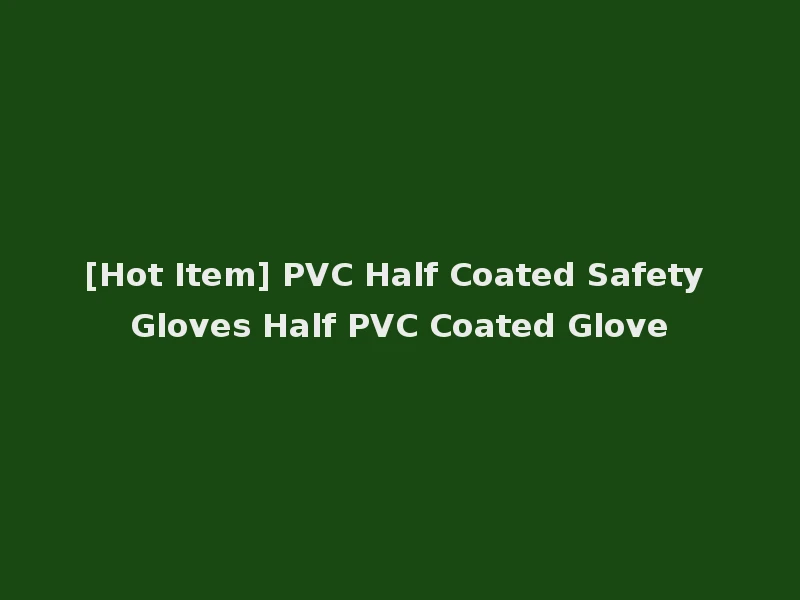 [Hot Item] PVC Half Coated Safety Gloves Half PVC Coated Glove