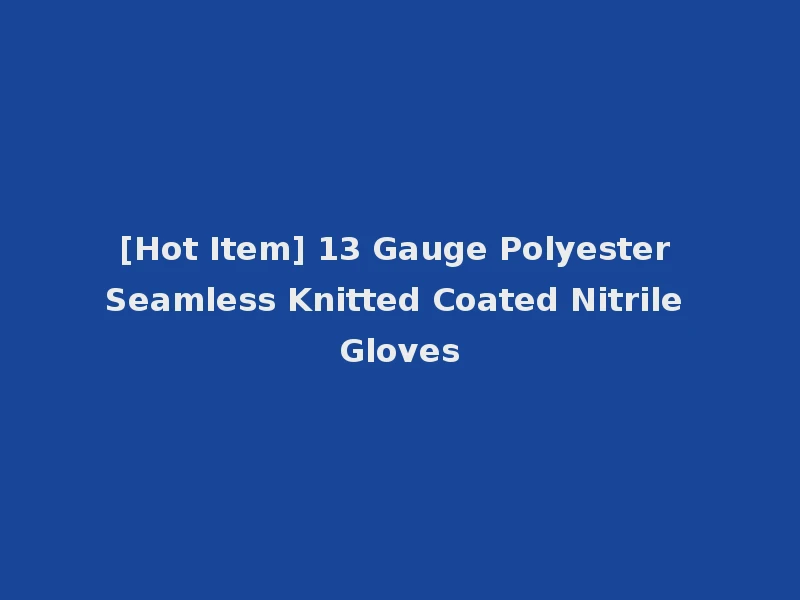 [Hot Item] 13 Gauge Polyester Seamless Knitted Coated Nitrile Gloves