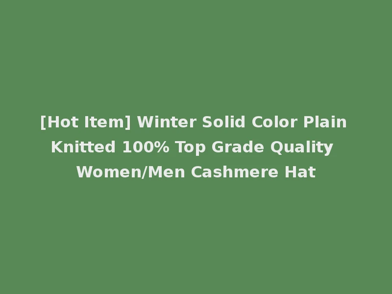 [Hot Item] Winter Solid Color Plain Knitted 100% Top Grade Quality Women/Men Cashmere Hat