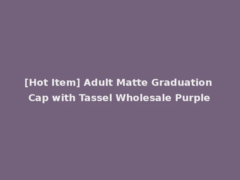 [Hot Item] Adult Matte Graduation Cap with Tassel Wholesale Purple