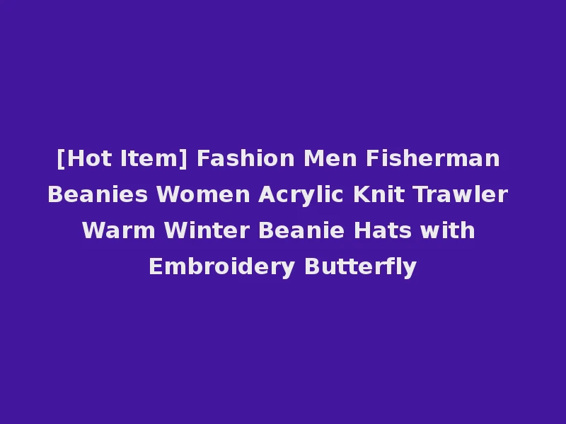 [Hot Item] Fashion Men Fisherman Beanies Women Acrylic Knit Trawler Warm Winter Beanie Hats with Embroidery Butterfly