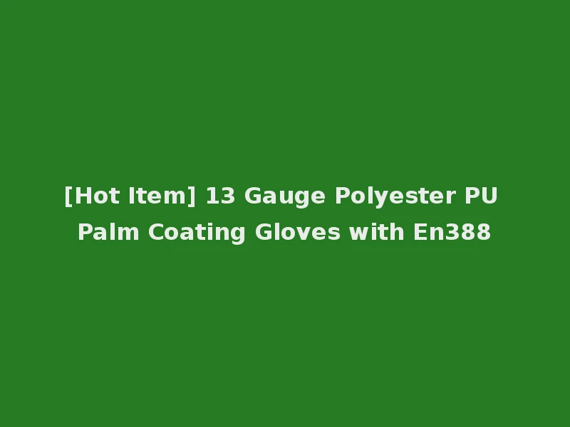 [Hot Item] 13 Gauge Polyester PU Palm Coating Gloves with En388